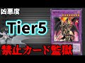 禁止カード監獄 超魔導竜騎士ードラグーン・オブ・レッドアイズ編