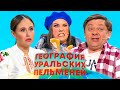 География Уральских пельменей: Тунис 🇹🇳