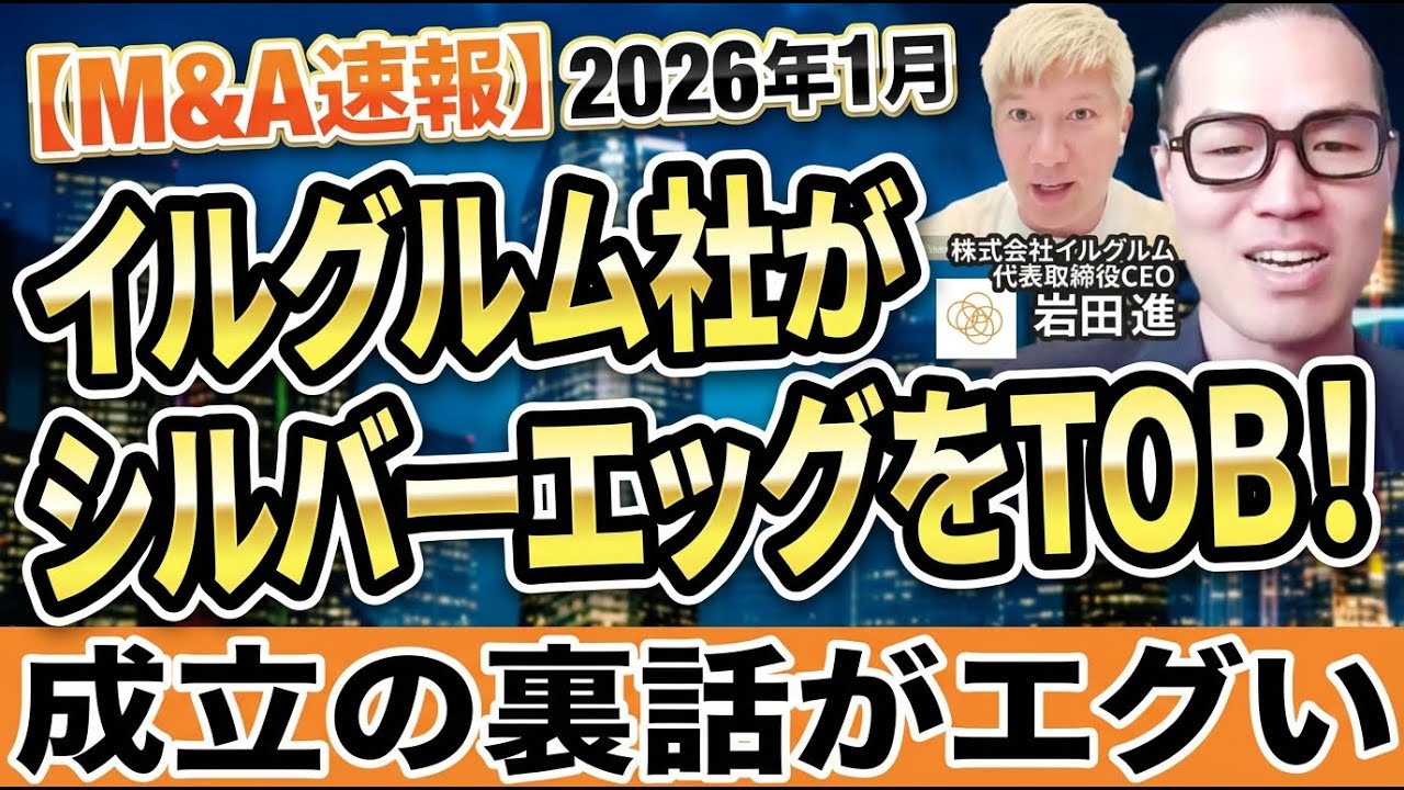 【経営者必見】AIネイティブ企業TOBの全戦略「EC版アクセンチュア」構想とは！？イルグルム社 岩田社長に直接伺いました｜Vol.1267