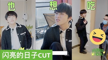 [Eng sub] Zhang Xingte eats noodles with friends (funny BTS)【张星特x苏勋伦x闫永强】一起吃面 好好笑｜《闪亮的日子》加更 4/30/22