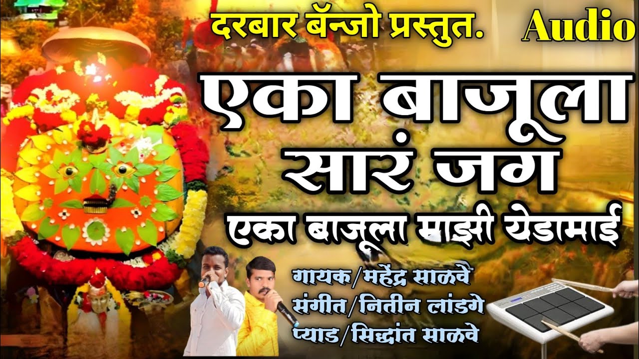 ❤️‍🔥एका बाजूला सारं जग एका बाजूला माझी येडामाई !!Yeka bajula sar jag yeka bajula mazi yedamai #devi 