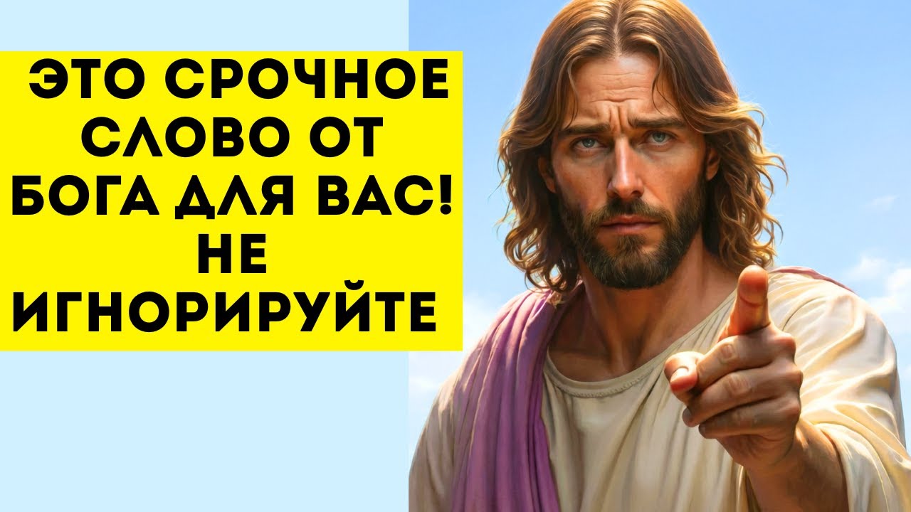БОГ ГОВОРИТ С ВАМИ ПРЯМО СЕЙЧАС! СЛУШАЙТЕ ДО КОНЦА!  Слово Божье