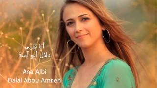 دلال أبو آمنة ، أنا قلبي -  Dalal Abou Amneh, Ana Albi