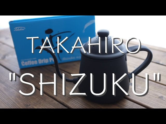 タカヒロ　細口ドリップポット『雫』 ディモンシュ タカヒロ細口ドリップポット『雫』 ディモンシュ