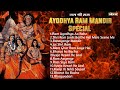 Ayodhya ram mandir special nonstop songs  dj abhiz mix  jai shree ram  22 january special  2024