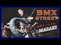 BMX日本一のポテンシャル！？驚異の身体能力ライダー「Masaki Ishikawa」パークライディング