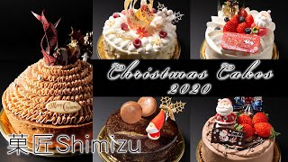 菓匠Shimizuクリスマスケーキ2020【Christmas cakes collection】