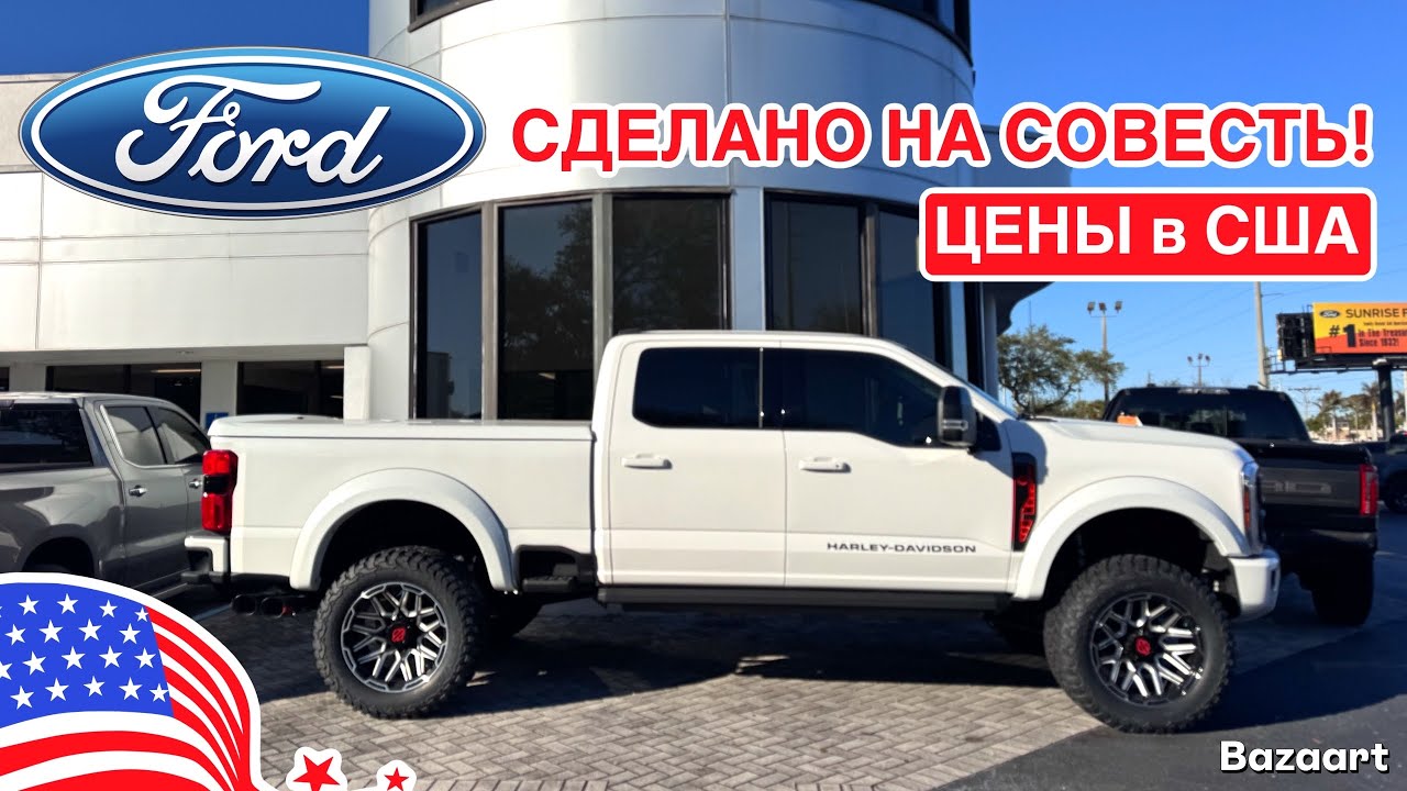 АВТО, США 