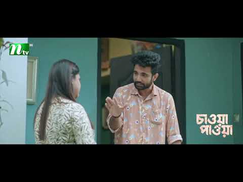 বয়ফ্রেন্ডের বাসায় গিয়ে মহাবিপদ ! Chawa Pawa │Mamo | Dinar│Mir Rabby | Series Cilps 2026