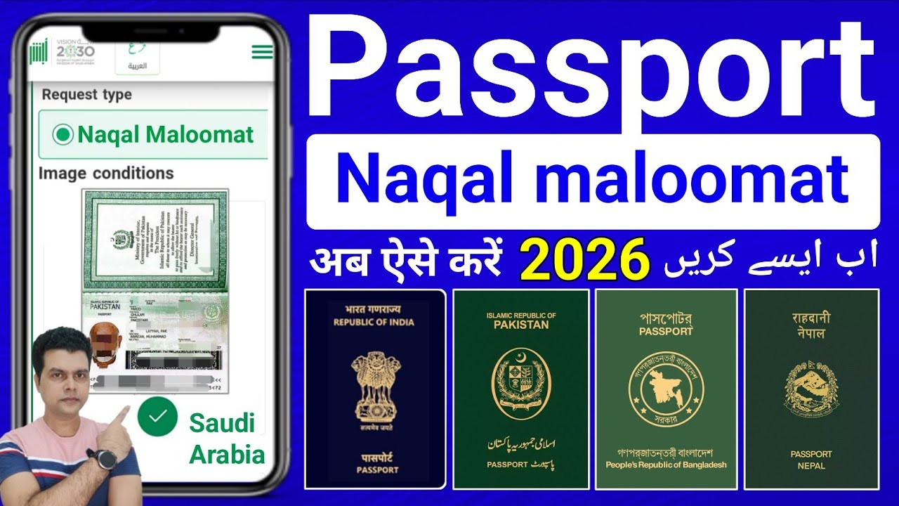 Passport naqal maloomat online 2026 | how to update passport in absher | Saudi Arabia 