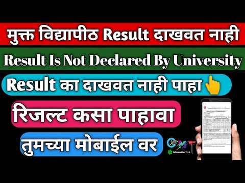 YCMOU Result Is Not Declared By University | YCMOU Result 2021 | YCMOU Result Captcha Problem | BA