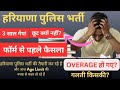 हरियाणा पुलिस भर्ती 2025 | Age Relaxation जरूरी क्यों? | युवाओं के साथ अन्याय Good News😍 #hssccet