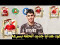 كود جديد لاعب 113 وضيعته وتطوير تشكيلات ناري في الفيديو