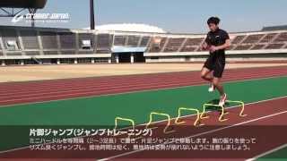 [ミニハードル] 片脚ジャンプ