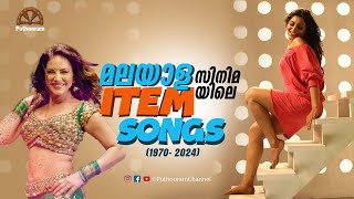 സൽകക മതൽ സണണചചച വര Malayalam Item Songs Evolution 1970-2024 Puthooram
