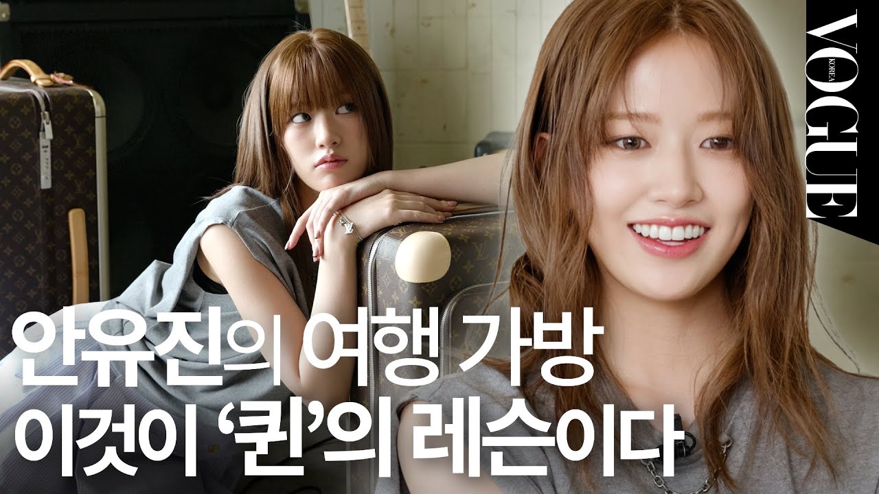 [EN] 캐리어에 샴푸 통째로 챙긴다는 안유진 (여행 스타일, 후회템, 지구오락실) | VOGUE MEETS
