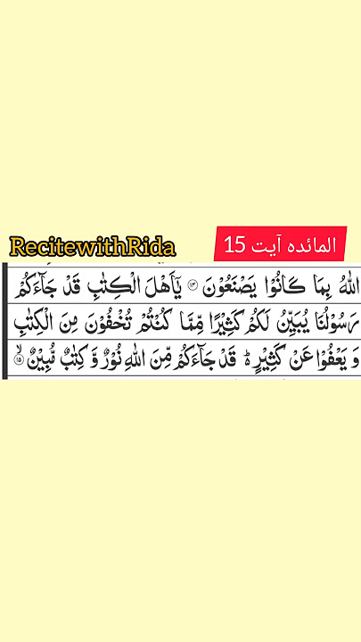 How to Recite Surah Al-Maidah with Tajweed |Verse 15| Learn Quran Word by Word |@RecitewithRida