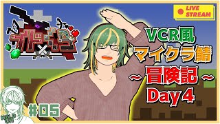 ♯5【#Minecraft】イドくら鯖！ VCR風マインクラフト～冒険記～ Day4【ヘルト/Held】