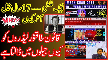 LAW Behind The 10-Year SAZA | Legal Explanation | Y Leader Get Long Prison Sentences PPC Section 409