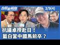 國共關係與兩岸政治
