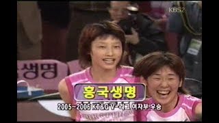 Korean V-League 2005/06 Finals - Heungkuk Life vs Korea Highway Corporation