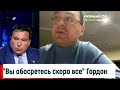 Скандал Саакашвили, Гордон и Гетманцев, Качура. Гордон: Вы обоср..тесь скоро все. Смотри до конца