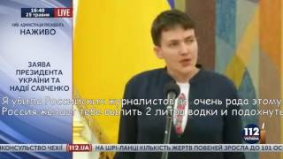 Выступление Савченко по возвращении в Украину, 25 05 2016