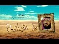 سقى الله فهد مطر سقى الله فهد مطر
