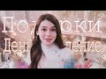 МОИ ПОДАРКИ НА ДЕНЬ РОЖДЕНИЯ // ЧТО МНЕ ПОДАРИЛИ НА 15 ЛЕТ? // Angelina Swan