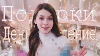 МОИ ПОДАРКИ НА ДЕНЬ РОЖДЕНИЯ // ЧТО МНЕ ПОДАРИЛИ НА 15 ЛЕТ? // Angelina Swan