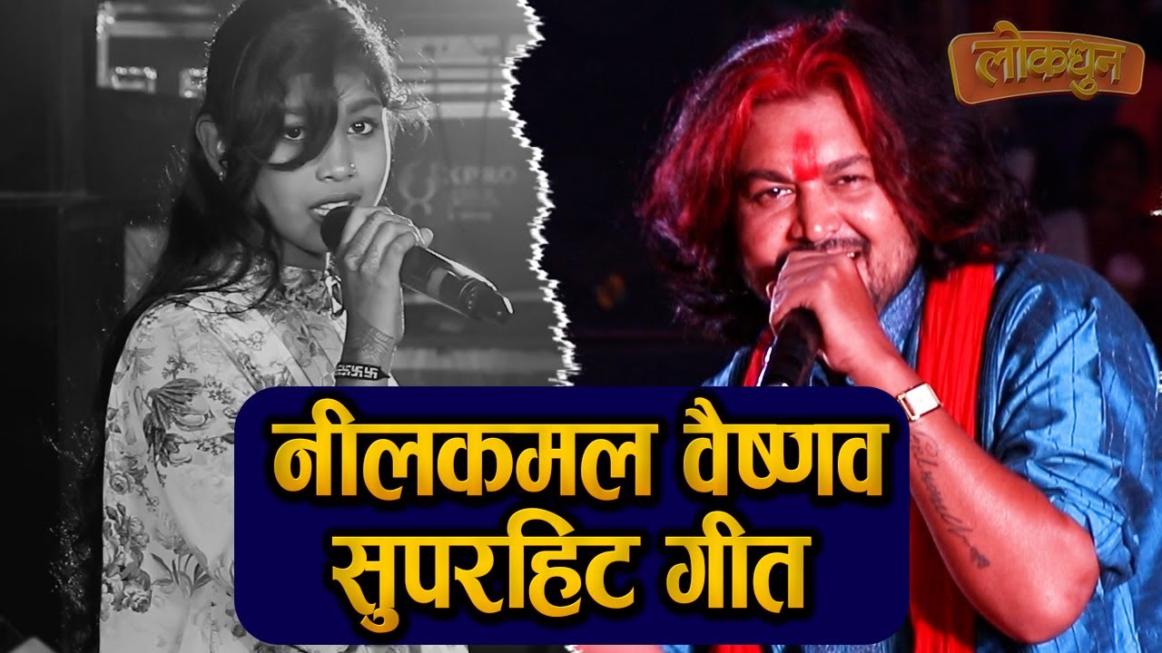 नीलकमल वैष्णव सुपरहिट गीत | VIDEO JUKEBOX | NEELKAMAL VAISHNAV |