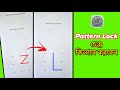 How To Change Pattern Lock In Mobile || Pattern Lock Kivabe Change Korbo Android Phone ||