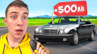 видео: КУПИХ НАЙ-ЕВТИНИЯ МЕРЦЕДЕС във БЪЛГАРИЯ картинка: КУПИХ НАЙ-ЕВТИНИЯ МЕРЦЕДЕС във БЪЛГАРИЯ