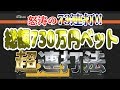 【バイナリーオプション超連打法】怒涛の73連打!!総額730万円ベットの一部始終です。