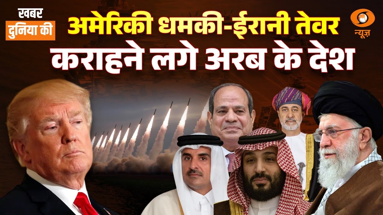Fear of arab countries amid Iran tension | US युद्धपोत की तैनाती | Trump | Khamenei | CS Joshi