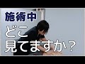 手より目線？セラピストが知るべきオイルトリートメントの秘訣