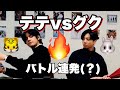 【BTS】テテVSグク バトル連発？VLIVE（日本語字幕）