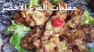 مقليات القرع الأخضر الإيطالية / لذيذة جدا # Frittelle di zucchine croccanti