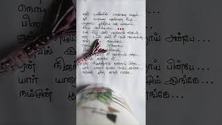 Kannai Vittu Kannam Thottu Song Lyricsvikramnayanthara