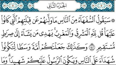 القرآن الكريم كاملا الجزء الثاني 2 بصوت الشيخ سعد الغامدي saad al-gamidi cüz 2 full