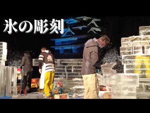 【松本城氷彫フェスティバル2025 制作風景】1月25日17時から夜を徹して制作される氷彫は深夜に完成し、翌日より「全国氷彫コンクール・チャンピオンシップ」が開催されます。