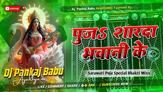 Puja Sharda Bhawani Ke dj Remix Song  tuntun Yadav Saraswati Puja Dj Song  2026 Dj Mix Pankaj