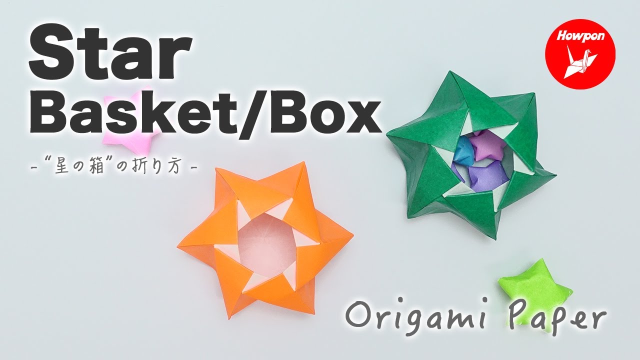 小物入れにもなる 折り紙で作れる 星の箱 の簡単な折り方 作り方 Howpon ハウポン