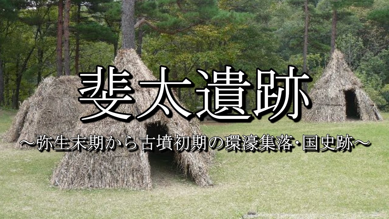斐太遺跡（妙高市）