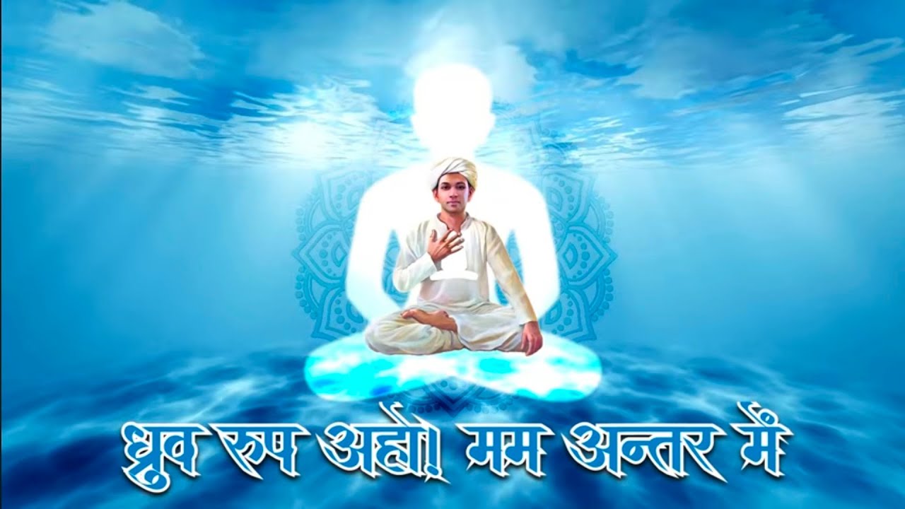 ध्रुवरूप अहो! मम अंतर में | Dhruvroop Aho Mam Antar Men | श्रद्धेय बा. ब्र. रवीन्द्रजी ‘आत्मन्’