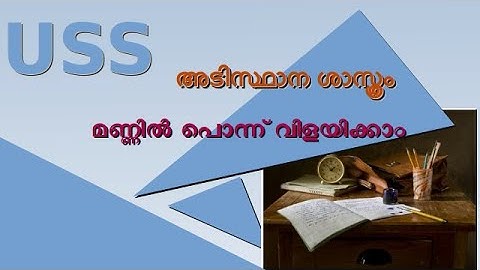 USS BASIC SCIENCE STD 7 UNIT 1-PART 1 MANNIL PONNU VILAYIKKAM