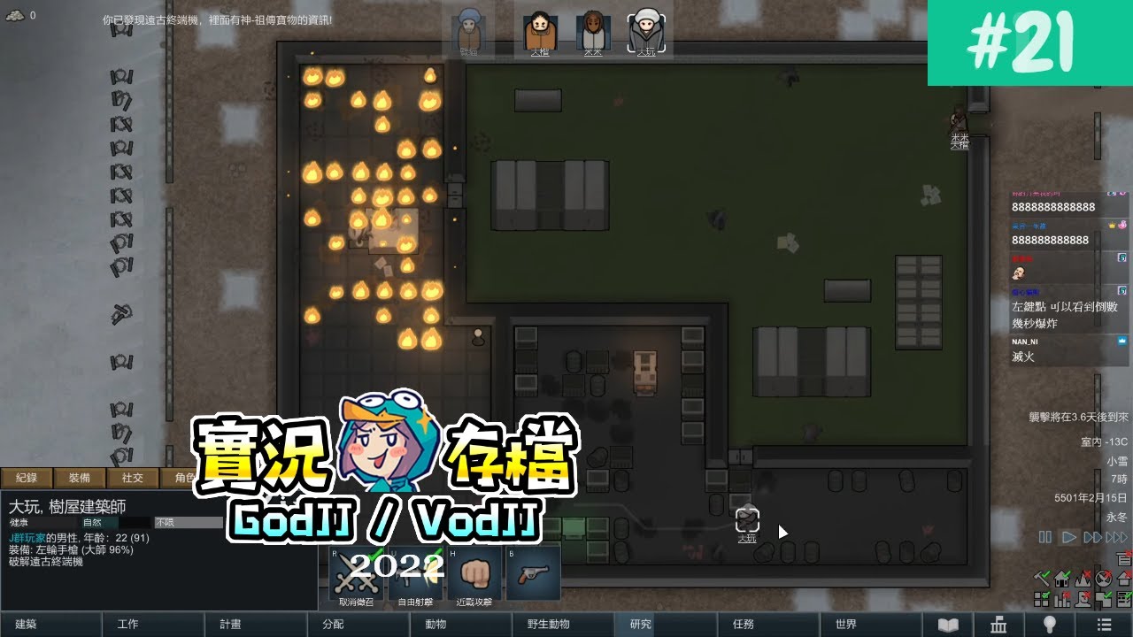 清單 邊緣世界 1 28 Rimworld J群玩家 Godjj的小港王國