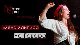 Елена Ханпира – 