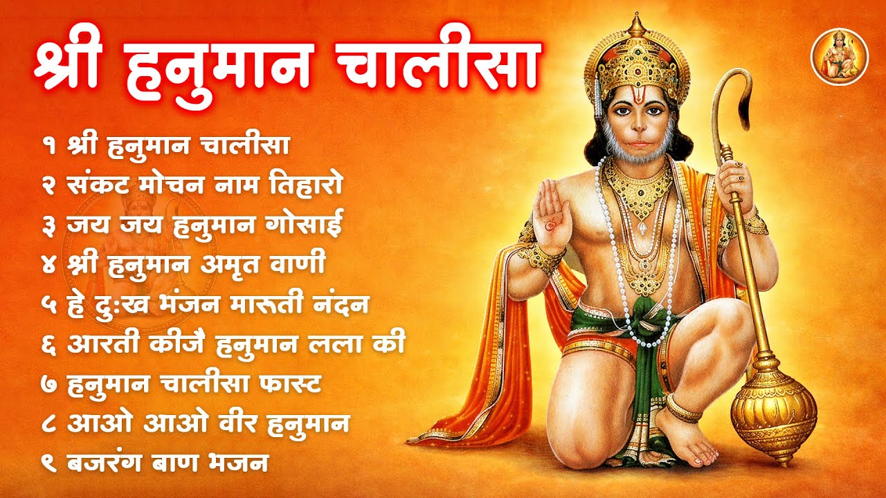 श्री हनुमान चालीसा | Hanuman Chalisa I GULSHAN KUMAR, HARIHARAN | Shree Hanuman Chalisa