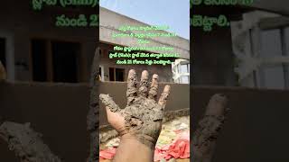 ఇందిరమ్మ ఇల్లు కట్టేటప్పుడు నీళ్లు కొట్టే విషయంలో ఈ తప్పులు చేయకండి IndirammaIndlu Construction Tips